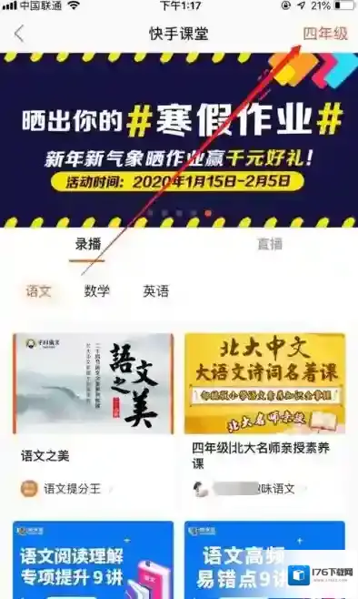 《快手》停课不停学使用方法