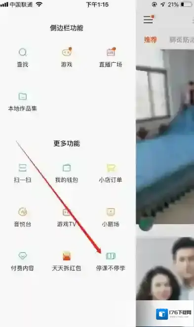 《快手》停课不停学使用方法