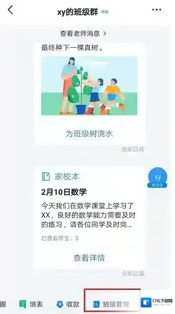 《钉钉》班级群添加老师教程