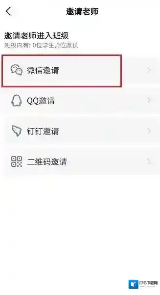 《钉钉》班级群添加老师教程