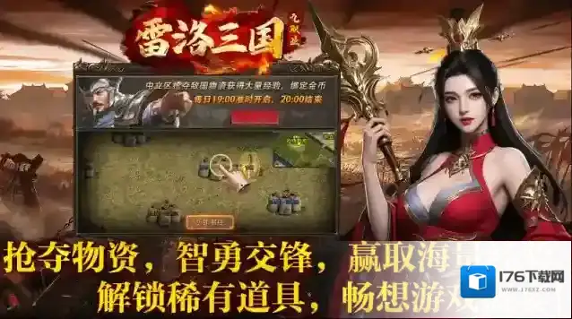 雷洛三国九职业