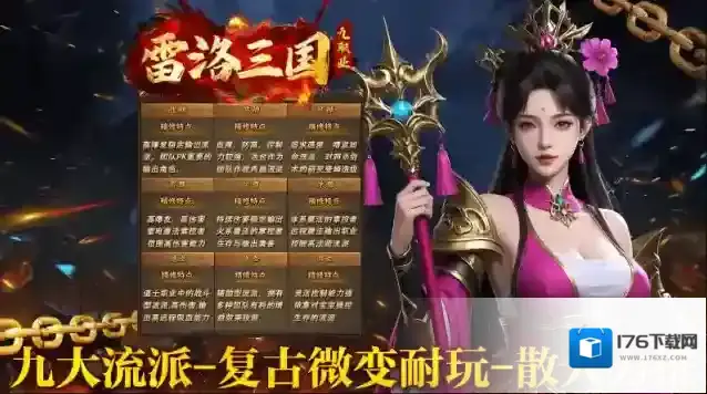 雷洛三国九职业