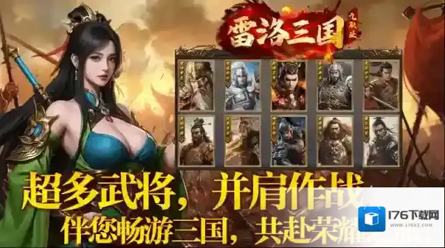 雷洛三国九职业