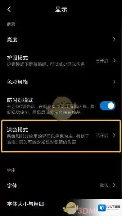《微信》变黑色了怎么恢复