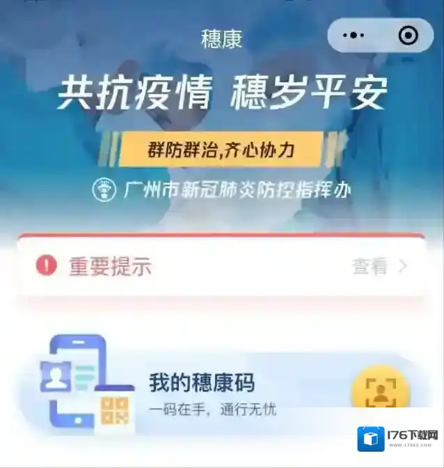《广州穗康》穗康码颜色区别介绍