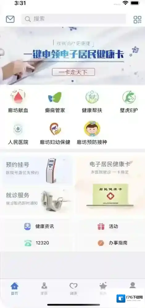 《健康廊坊》app官方下载地址