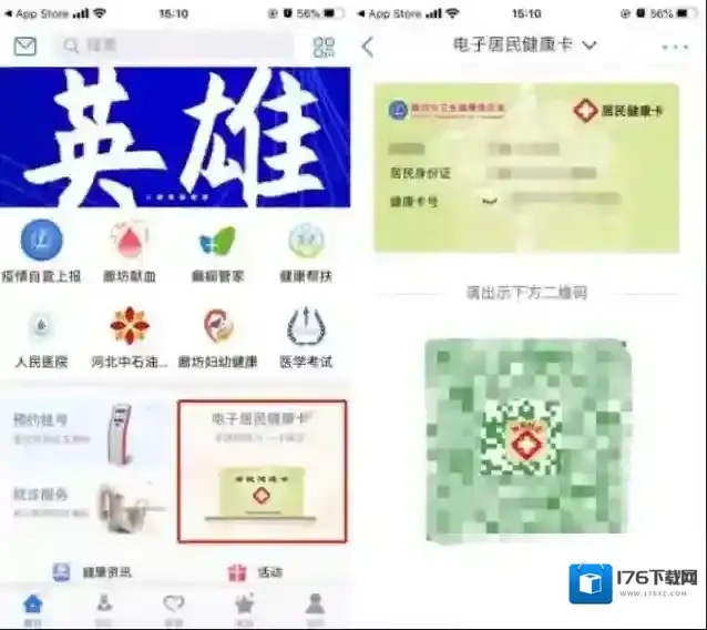 《健康廊坊》app官方下载地址