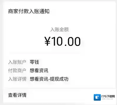 《想看视频》提现是真的吗