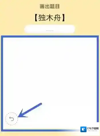 《QQ》画图红包独木舟简笔画