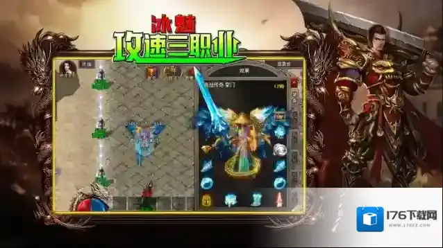 冰魅攻速三职业