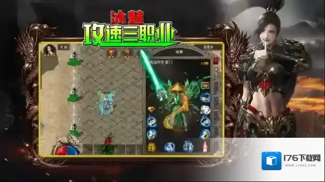 冰魅攻速三职业