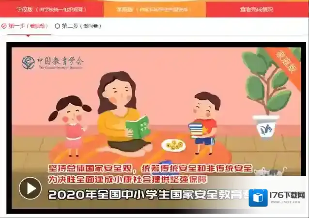 2020年全国中小学生国家教育专题活动入口
