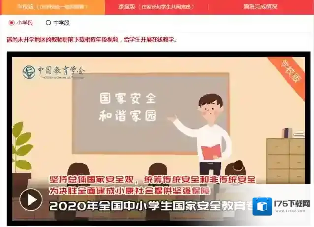2020年全国中小学生国家教育专题活动入口
