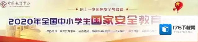 2020年全国中小学生国家教育专题活动入口