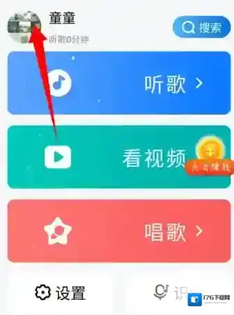 《酷狗音乐大字版》账号注销教程