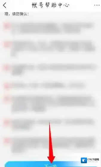 《酷狗音乐大字版》账号注销教程