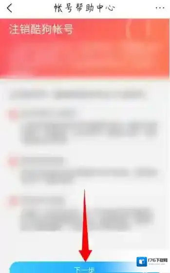《酷狗音乐大字版》账号注销教程