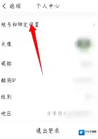 《酷狗音乐大字版》账号注销教程