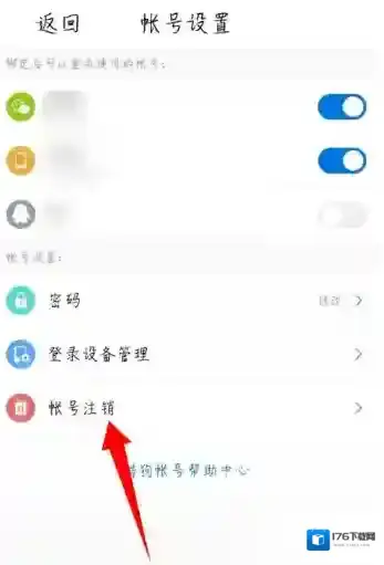 《酷狗音乐大字版》账号注销教程