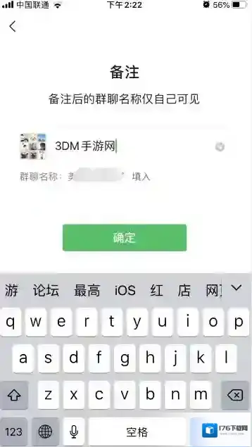 《微信》群聊备注名修改教程
