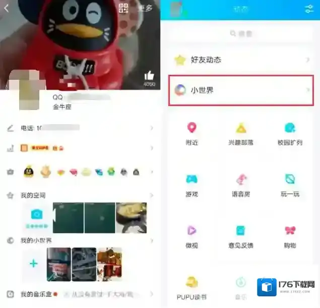 《QQ》小世界功能作用介绍