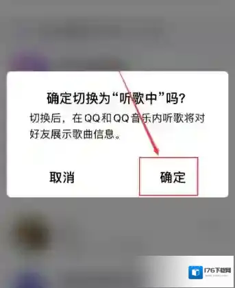 《QQ》在线状态听歌中设置方法
