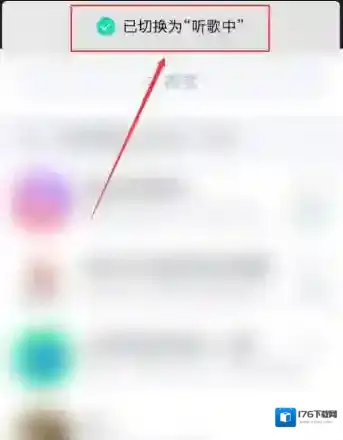 《QQ》在线状态听歌中设置方法