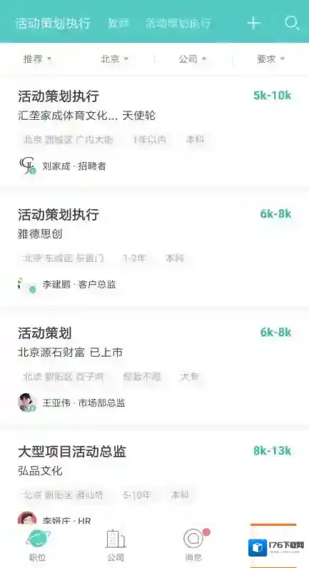 《Boss直聘》账号注销教程