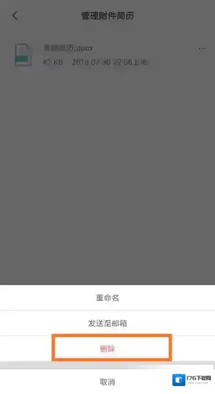 《Boss直聘》账号注销教程