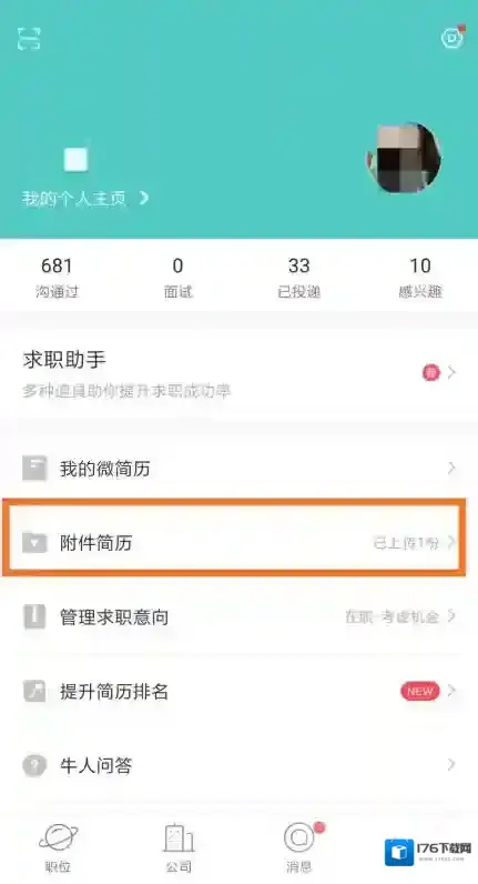 《Boss直聘》账号注销教程