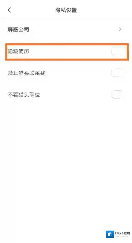 《Boss直聘》账号注销教程