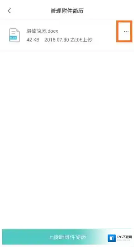 《Boss直聘》账号注销教程