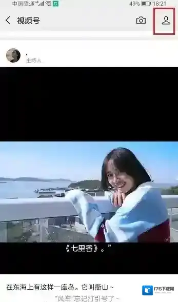 《微信》视频号查看关注数方法介绍