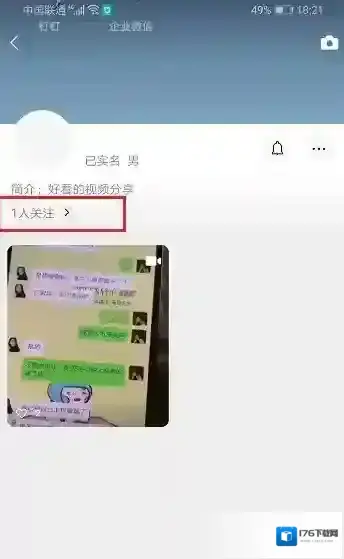 《微信》视频号查看关注数方法介绍