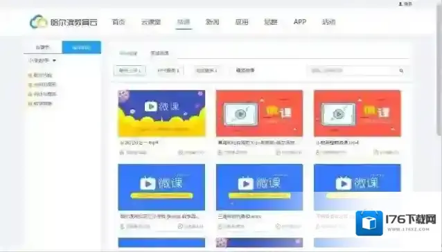 哈尔滨教育云平台视频下载方法