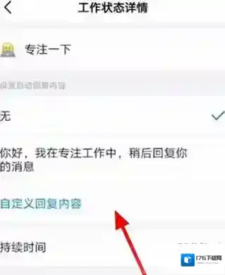 《钉钉》自动回复设置方法