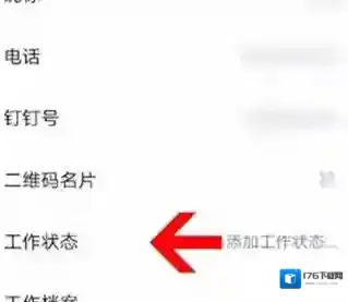 《钉钉》自动回复设置方法