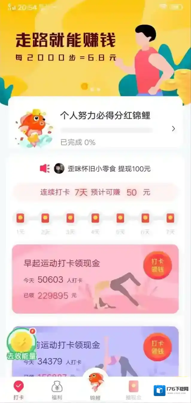 《多多爱运动》能提现吗