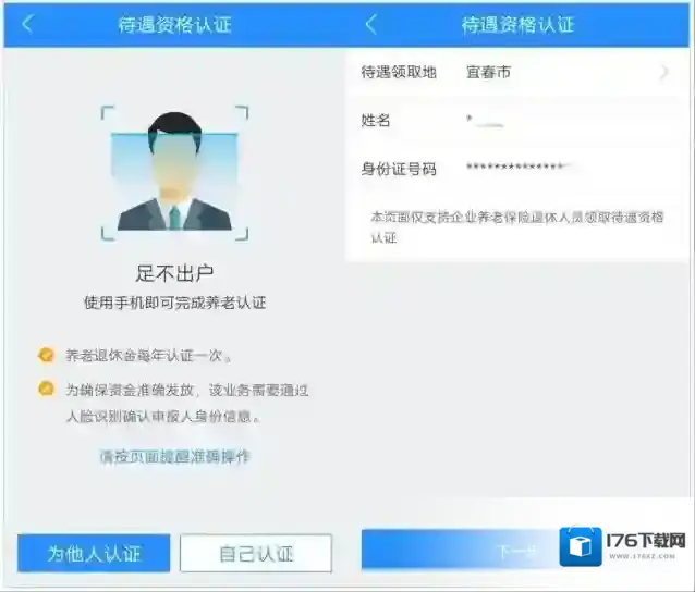 《江西人社》社保年审办理步骤