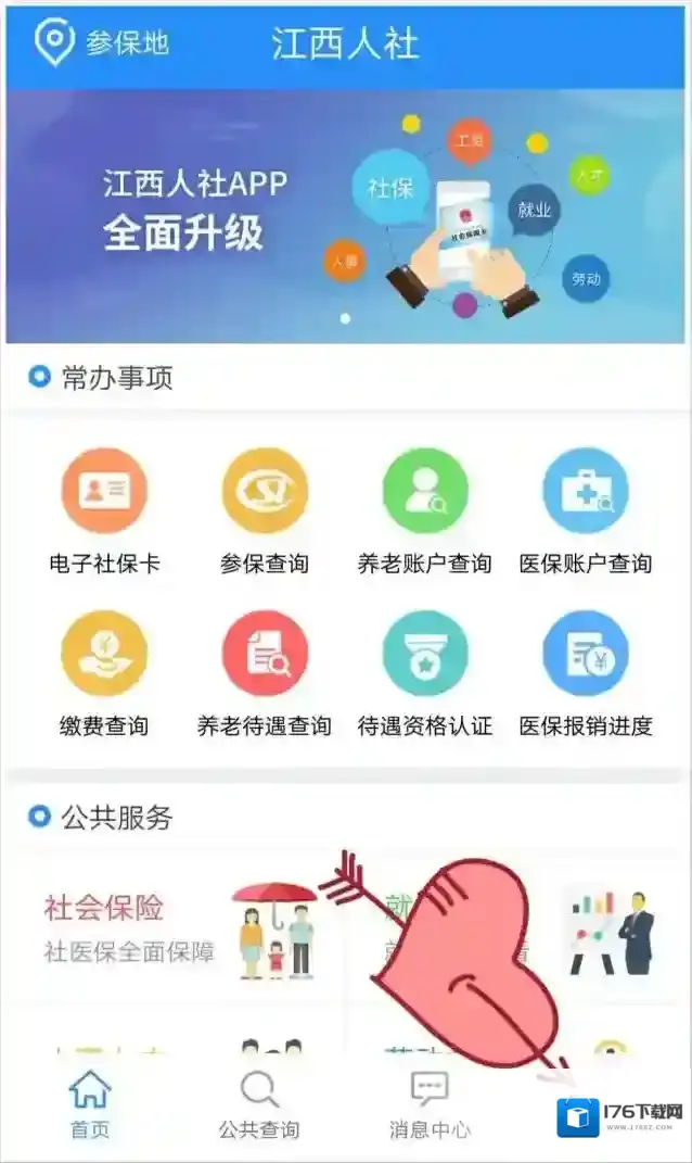 《江西人社》社保年审办理步骤