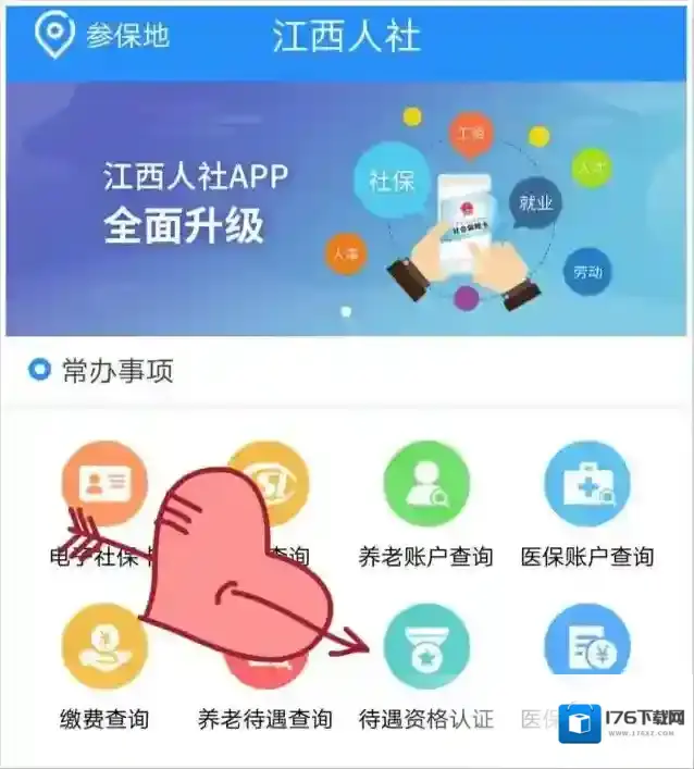 《江西人社》社保年审办理步骤