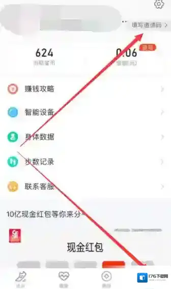 《猫扑运动》邀请码填写方法