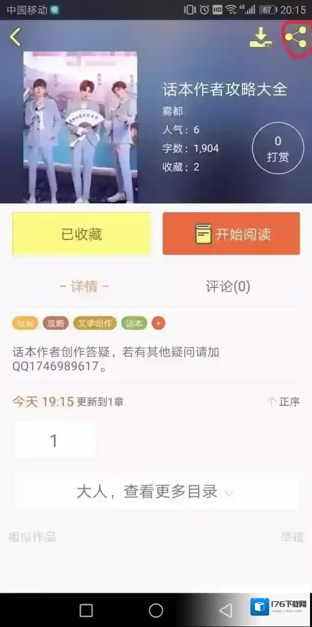 《话本小说》签约作者收入介绍