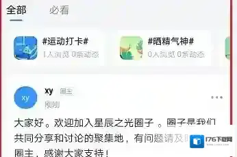 《钉钉》圈子发布动态教程