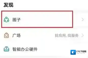 《钉钉》圈子发布动态教程