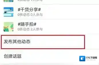 《钉钉》圈子发布动态教程