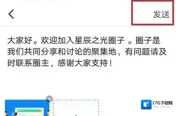 《钉钉》圈子发布动态教程