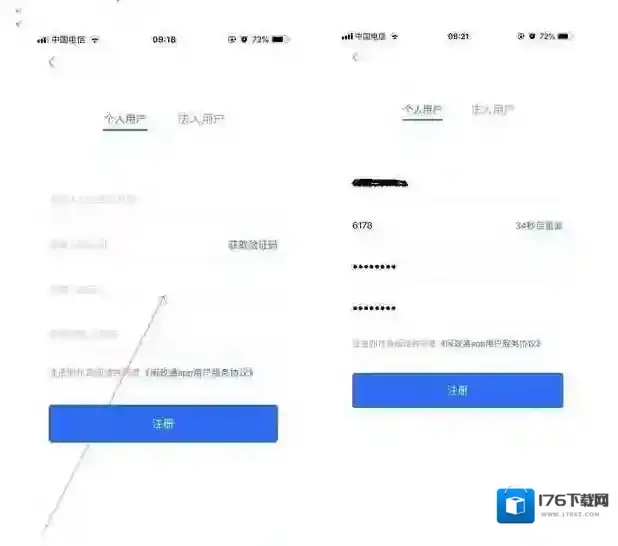 《闽政通》注册认证教程