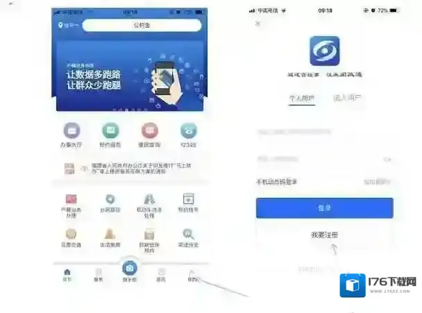 《闽政通》注册认证教程