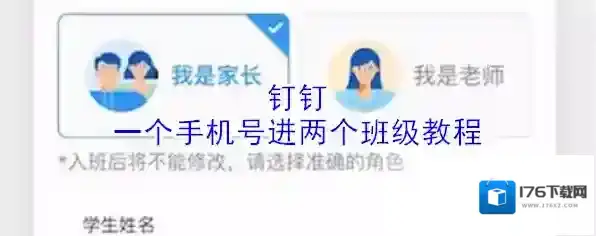 钉钉一个手机号进两个班级教程